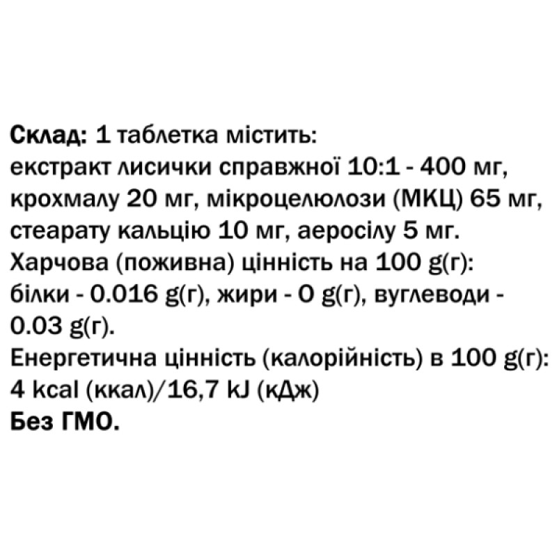 Грибной комплекс Bekandze Лисичка 60 Tabs