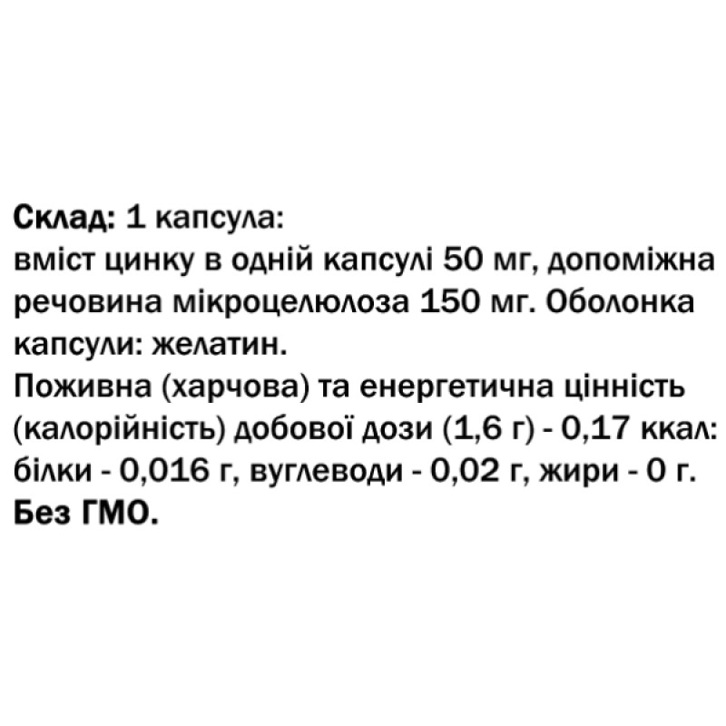 Мікроелемент Цинк Bekandze Цинк Піколінат 50 mg 60 Caps