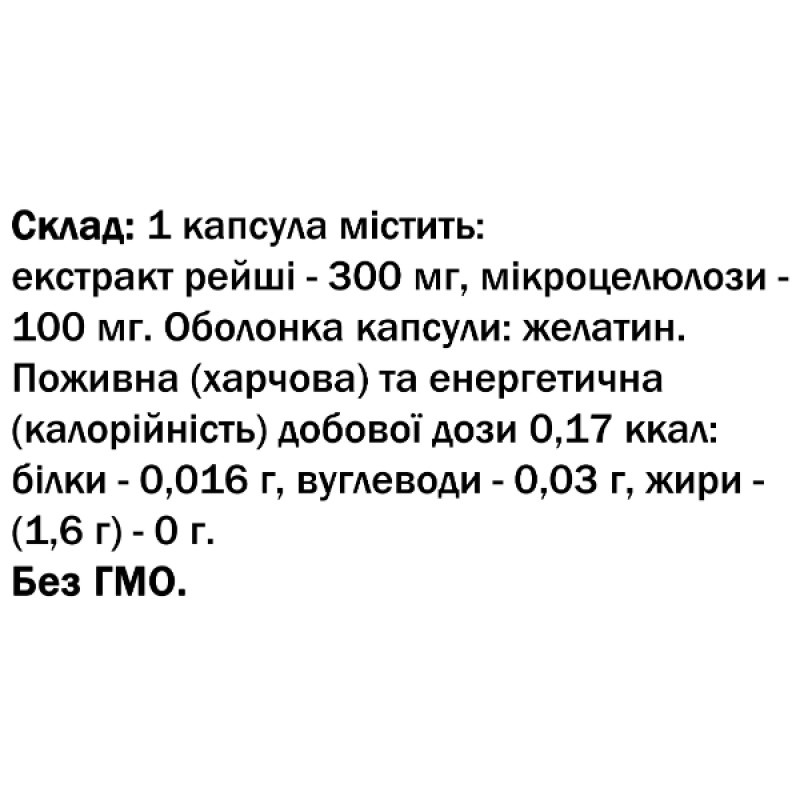 Грибной комплекс Bekandze Рейши 60 Caps