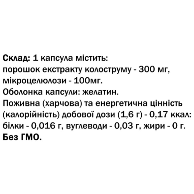 Колострум Bekandze Колострум 60 Caps