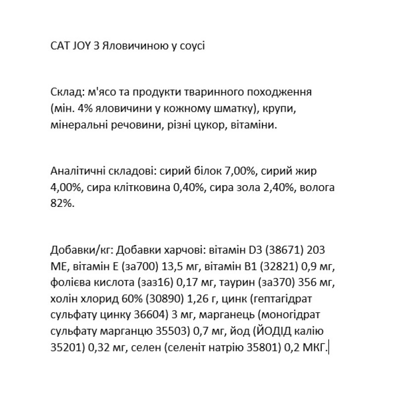  Cat Joy з яловичиною в соусі, 85 г, пауч, 24шт/уп