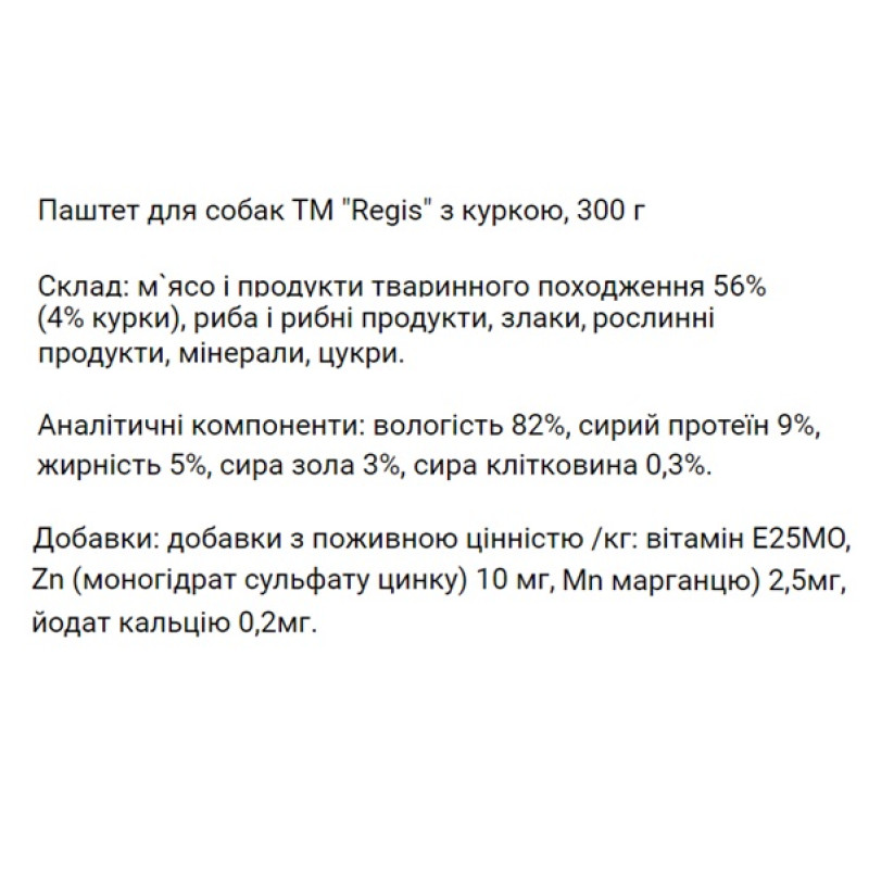 Regis Паштет для собак з куркою, 300 г