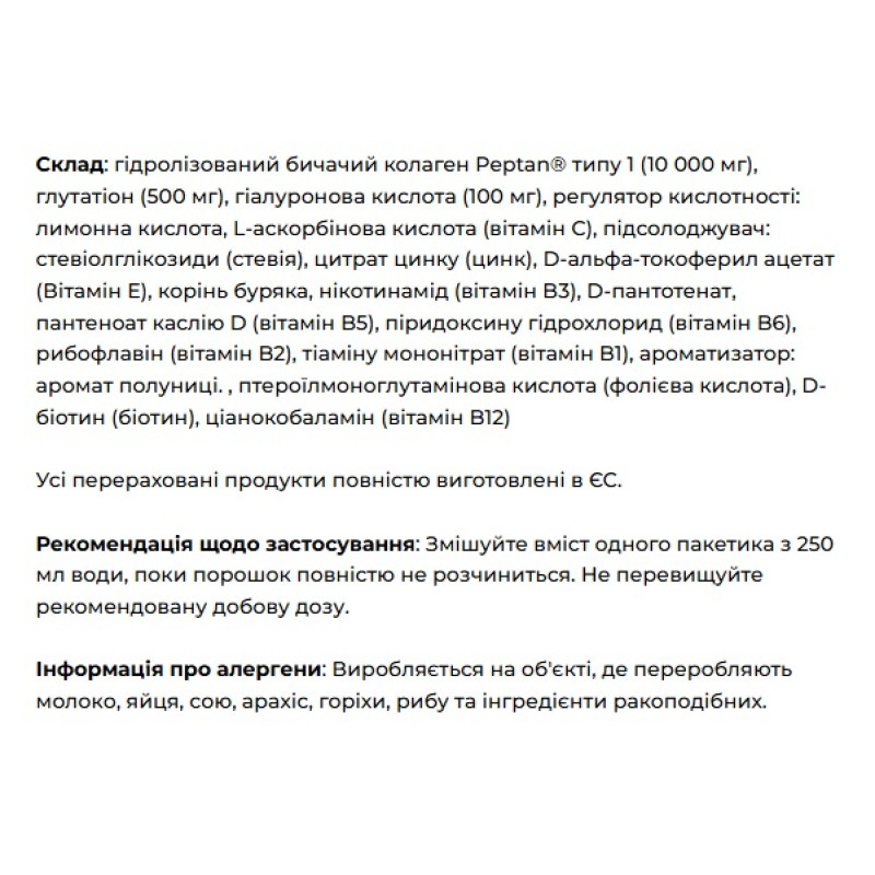 Колаген Collango Collagen Powder Glutathione & Hyaluron (Gold) 30 sachets