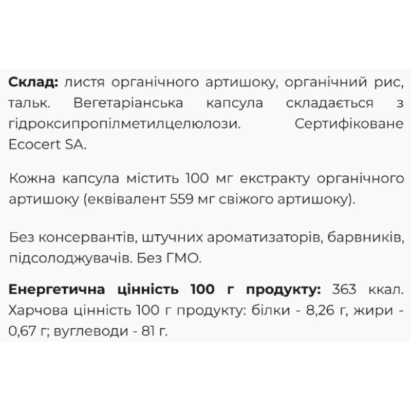 Артишок Fito Pharma Артишок 40 капсул