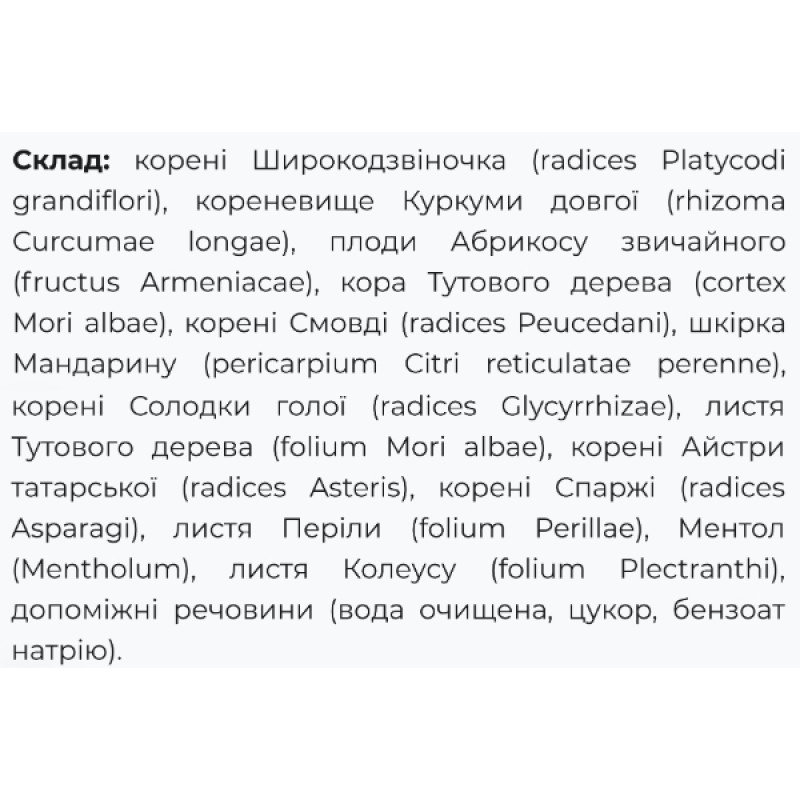 Протизапальний засіб Fito Pharma Фітопульмін рідкий екстракт 200 мл