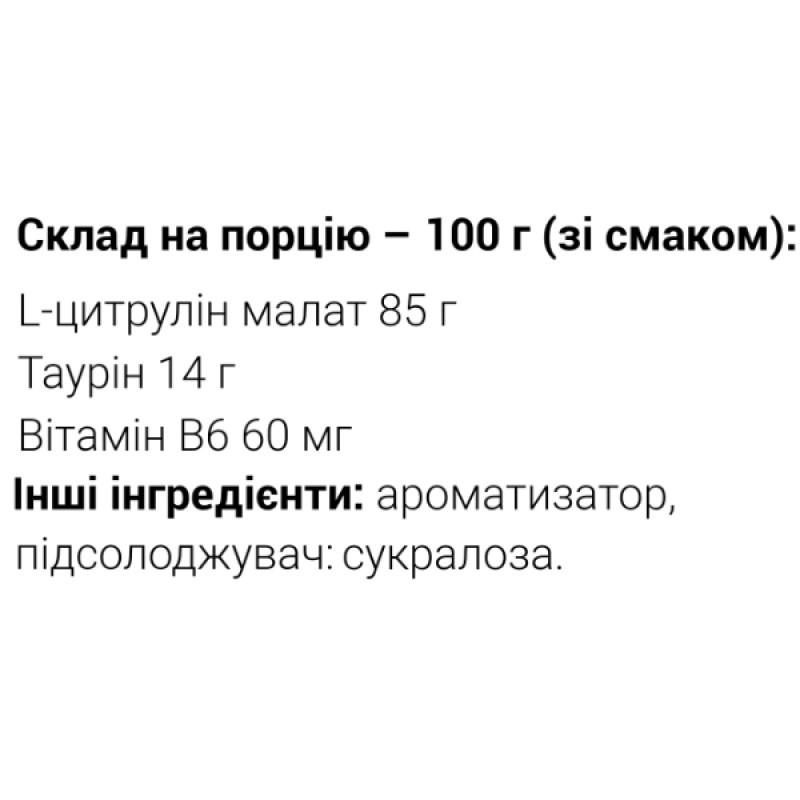 Цитрулін для спорту Vansiton Citrulline Malate 300 g /100 servings/ Berries