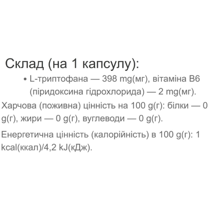 Триптофан для спорту Vansiton L-Tryptophan 150 Caps