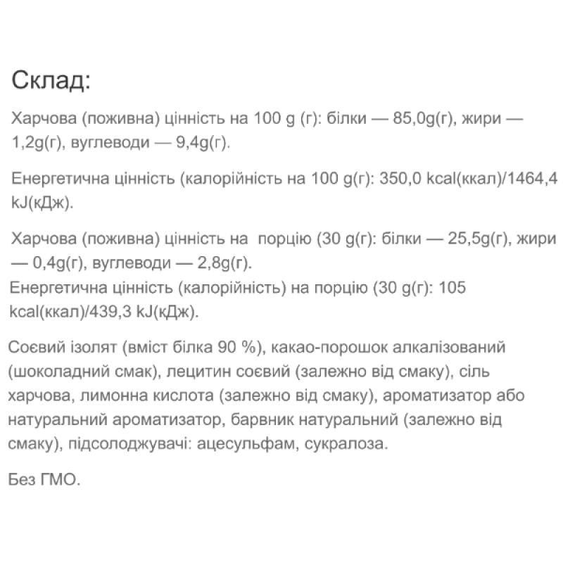 Протеїн Vansiton Full Plant Protein Soy Isolate 900 g /30 servings/ Salt Caramel