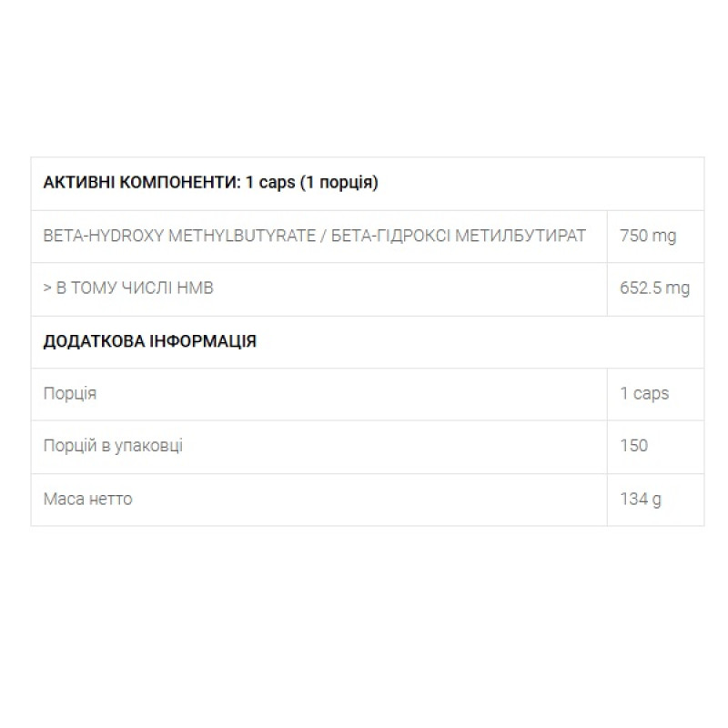 Комплекс після тренування OstroVit HMB 2250 mg 300 Caps