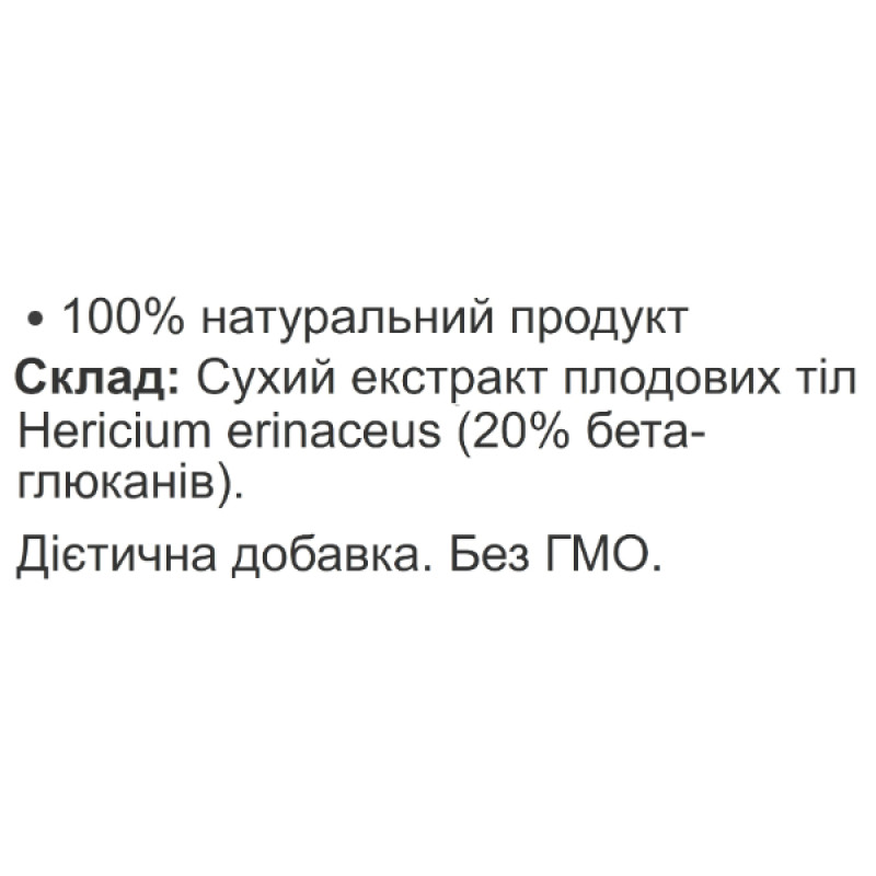 Грибной комплекс Fungipapa Ежовик гребенчатый (Hericium erinaceus) - cухой экстракт 60 г /30 порций/
