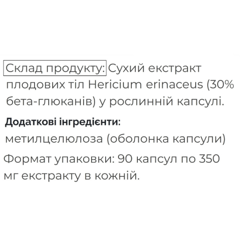 Грибной комплекс Fungipapa Ежовик гребенчатый (Hericium erinaceus) - cухой экстракт 90 капсул