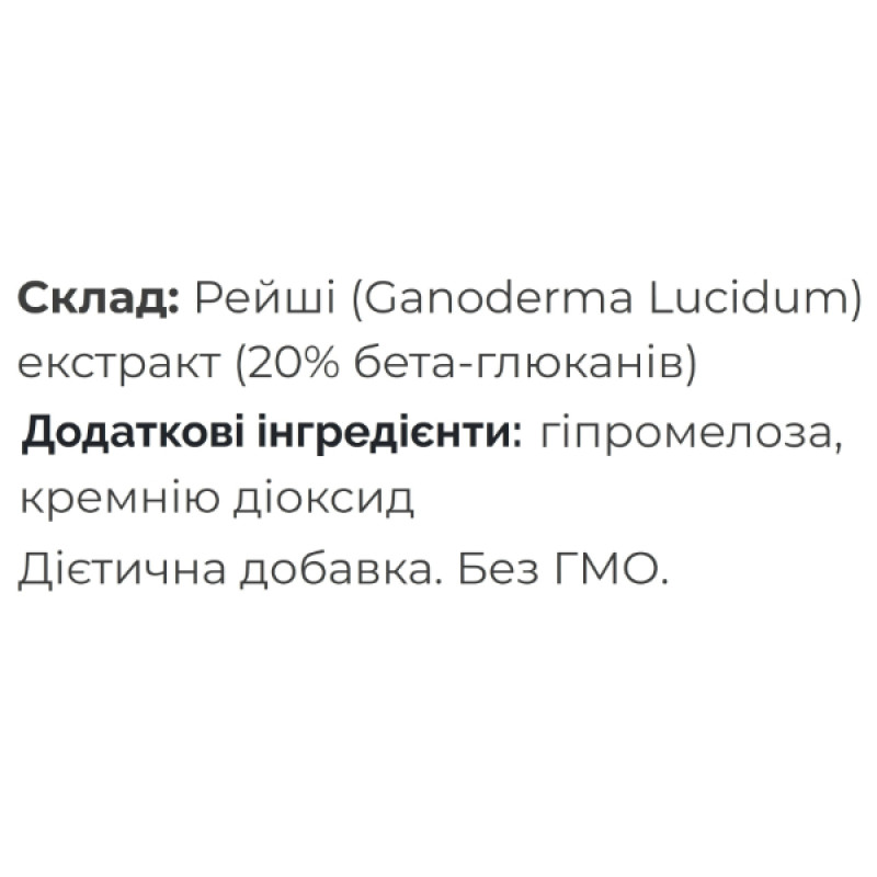 Грибной комплекс Fungipapa Рейши (Ganoderma lucidum) - cухой экстракт 90 капсул