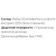 Грибной комплекс Fungipapa Рейши (Ganoderma lucidum) - cухой экстракт 90 капсул
