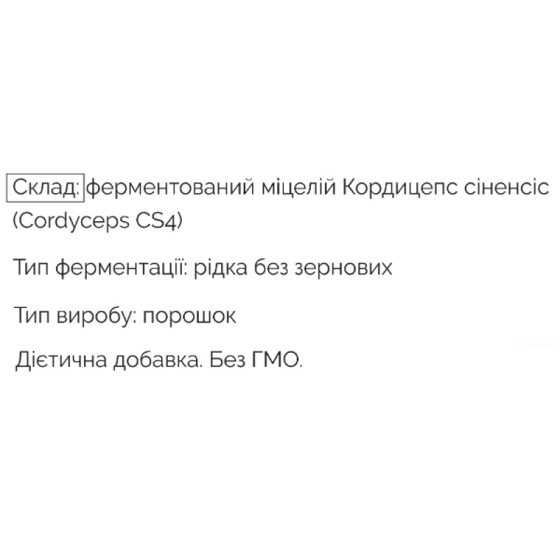 Грибной комплекс Fungipapa Кордицепс военный (Cordyceps militaris) -  ферментированный мицелий 60 г /30 порций/