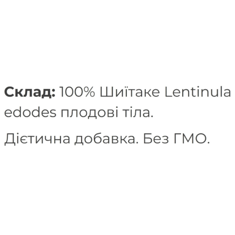 Грибной комплекс Fungipapa Шиитаке (Lentinula edodes) - грибной порошок 60 г /30 порций/