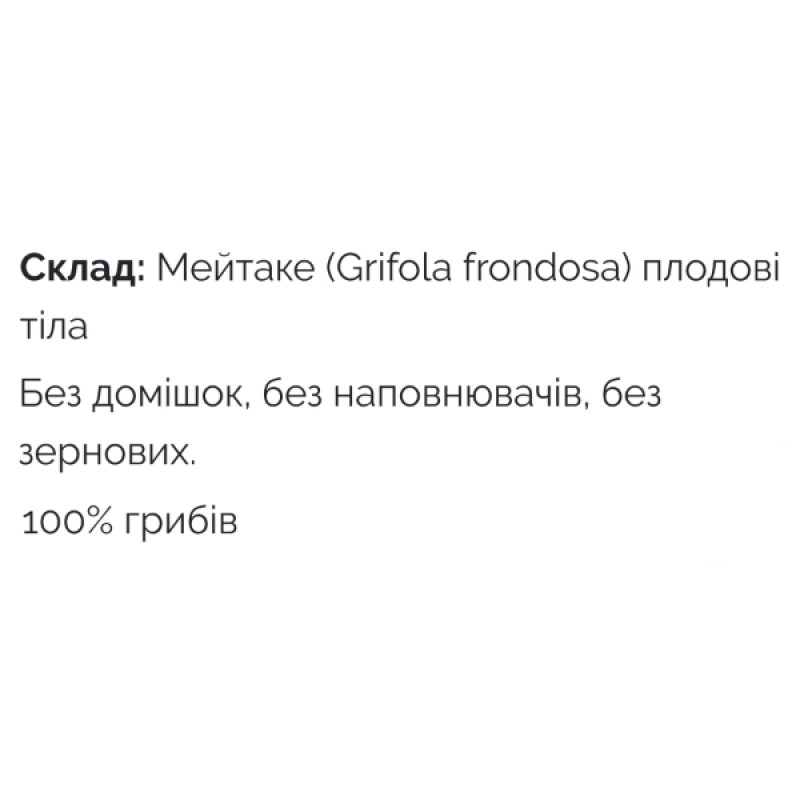 Грибной комплекс Fungipapa Mайтаке (Grifola frondosa) - грибной порошок 120 г /60 порций/