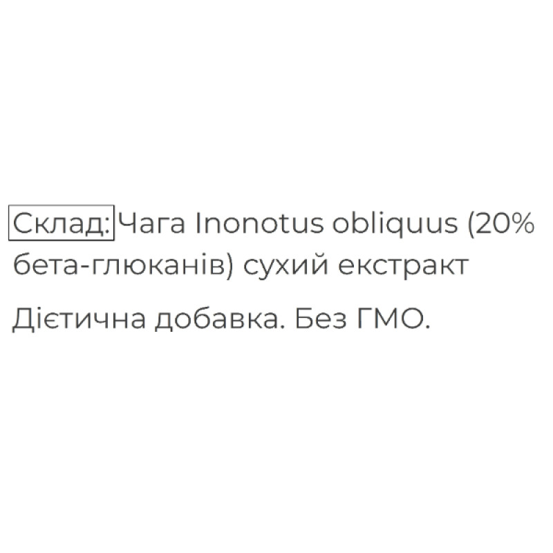 Грибной комплекс Fungipapa Чага (Inonotus obliquus) - cухой экстракт 60 г /30 порций/