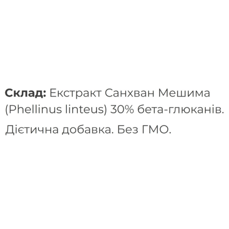 Грибной комплекс Fungipapa Санхван (Phellinus linteus) - cухой экстракт 60 г /30 порций/