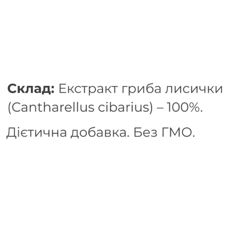 Грибной комплекс Fungipapa Лисичка (Cantharellus cibarius) - cухой экстракт 60 г /30 порций/