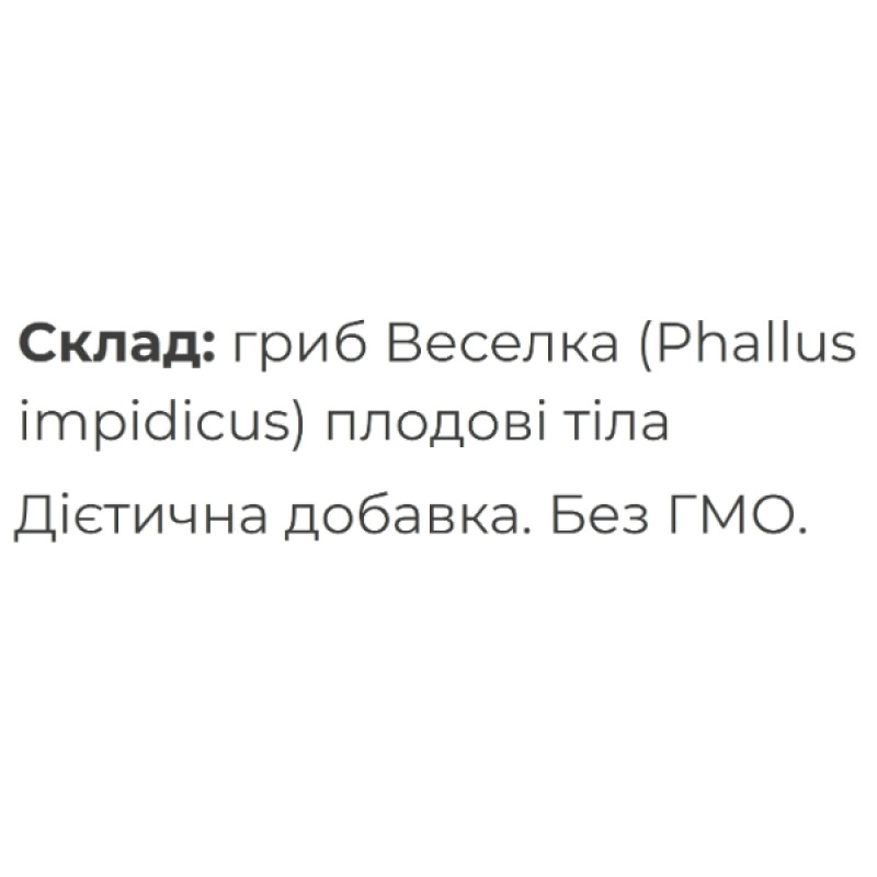 Грибной комплекс Fungipapa Веселка (Phallus impudicus) - грибной порошок 120 г /60 порций/