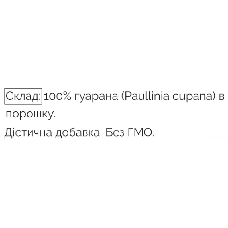 Гуарана PapaNature Гуарана (Paullinia cupana) - порошок 60 г /30 порцій/