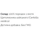 Готу кола PapaNature Готу Кола (Centella asiatica) - порошок 60 г /30 порцій/