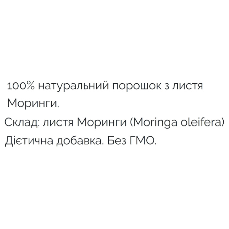 Морінга PapaNature Моринга (Moringa oleifera) - порошок 120 г /60 порцій/