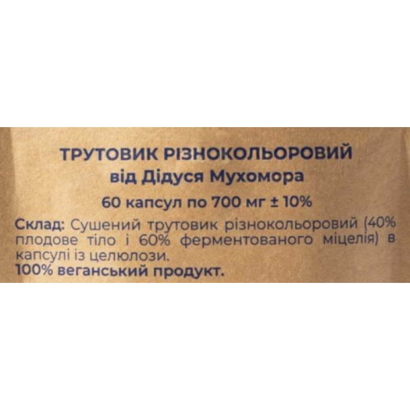 Грибной комплекс Дедушка Мухомор Трутовик разноцветный 700 мг 60 капсул