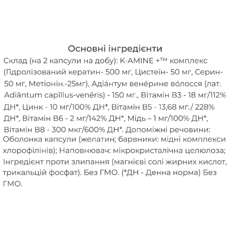 Витаминно-минеральный комплекс Biocyte Keratine Forte 500 mg 40 Caps