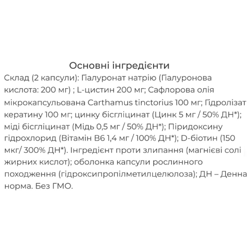 Вітамінно-мінеральний комплекс Biocyte Keratine HA 300 mg 60 Caps