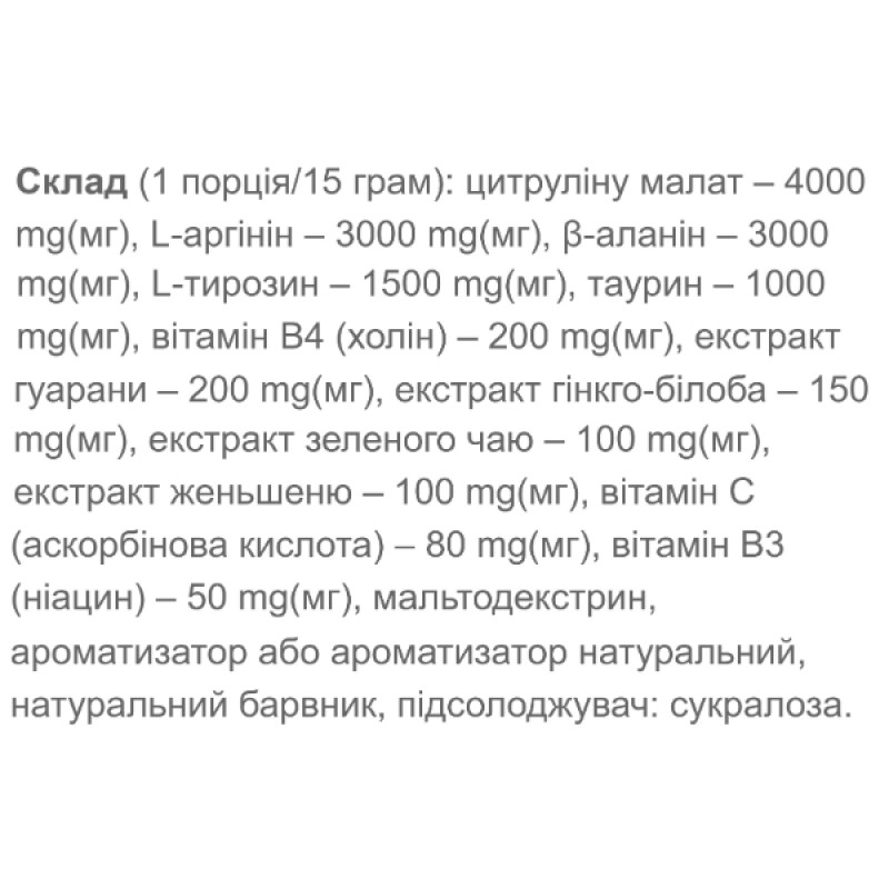 Комплекс до тренування Vansiton Overpump 450 g /30 servings/ Juicy Nektarine