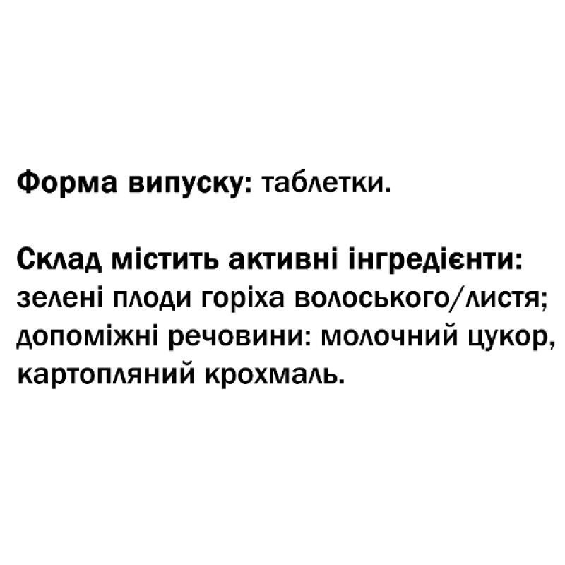 Витаминно-минеральный комплекс GreenSet Зеленый Грецкий Орех - Витамин С-йод-юглон - витамин С 90 таблеток