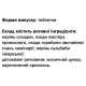 Покращення роботи кишечника GreenSet Фітолакс Горобиновий 90 таблеток