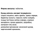 Комплекс для профілактики роботи головного мозку GreenSet Цереброфіт - Гліцин 90 таблеток