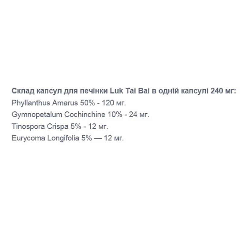 Комплекс для профилактики работы печени Kongka Herb Looktaibai 100 Caps