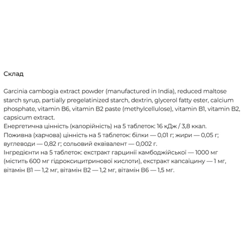 Гарцінія DHC Garcinia 100 Tabs