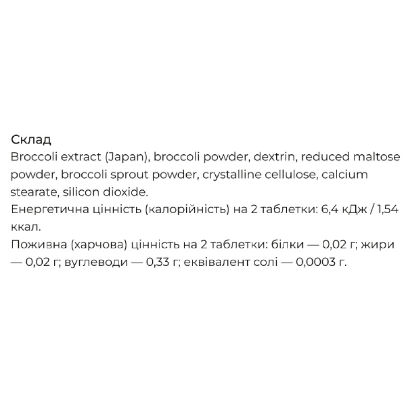 Суміш екстрактів Seedcoms Broccoli Sprouts Extract 180 Tabs