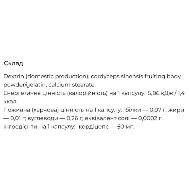 Тонізуючий засіб Seedcoms Cordyceps 90 Caps