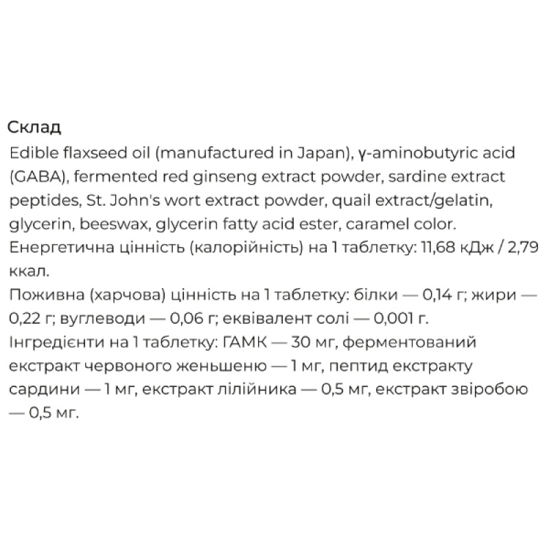 Аминокомплекс Seedcoms GABA 90 Tabs