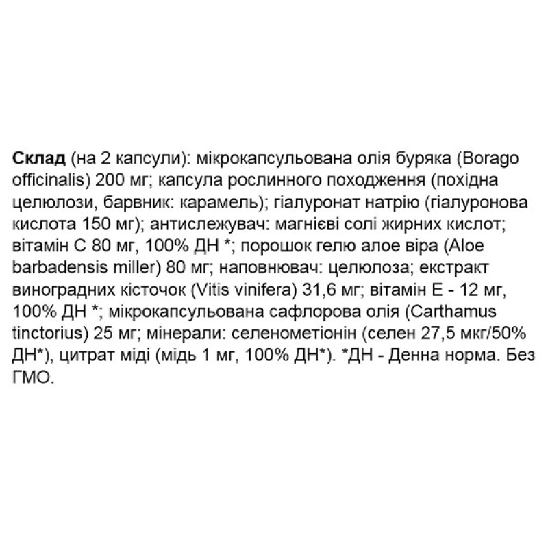 Комплекс для шкіри Biocyte Hydra Extrem 40 Gel Caps