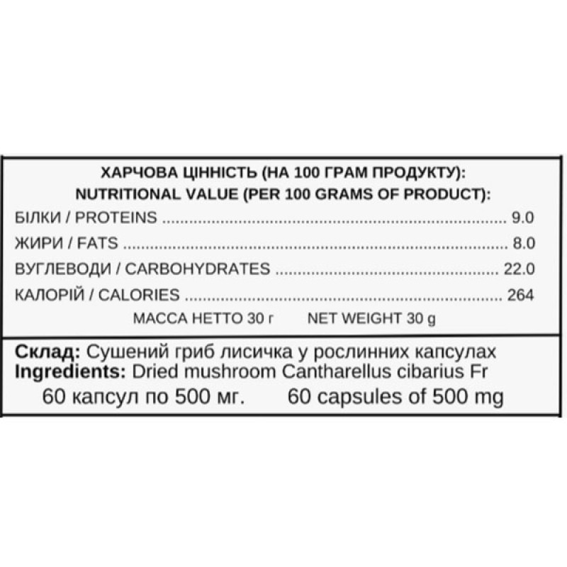 Грибной комплекс Ecohuman Cantharellus Cibarius 60 Caps