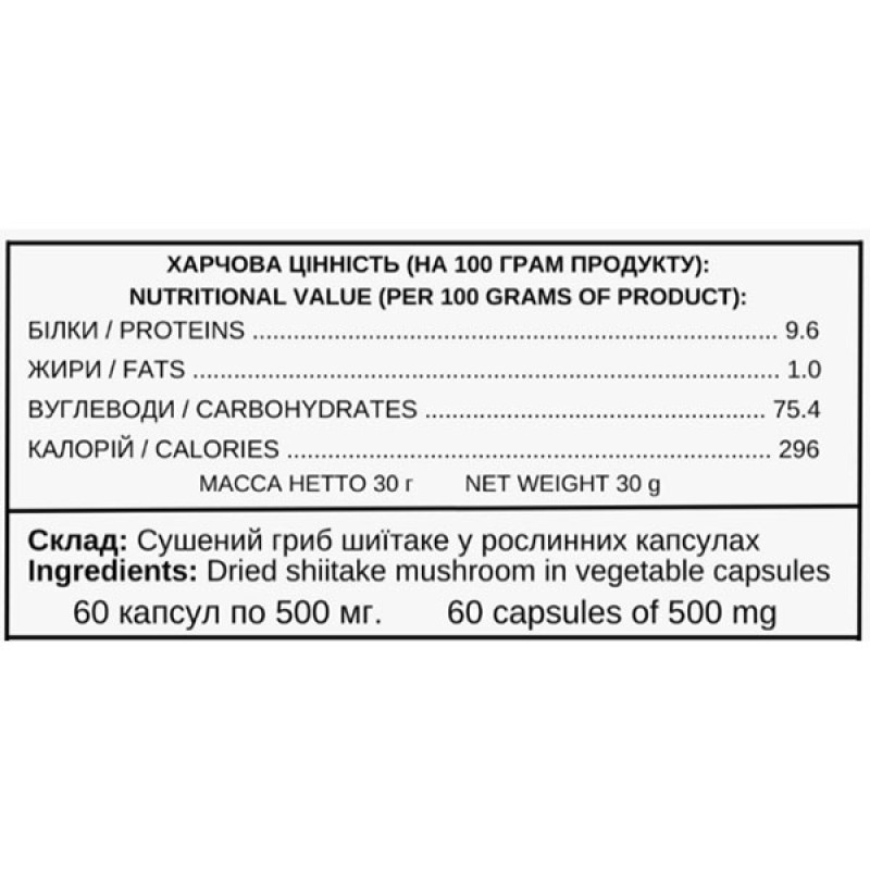Грибной комплекс Ecohuman Shitake 60 Caps