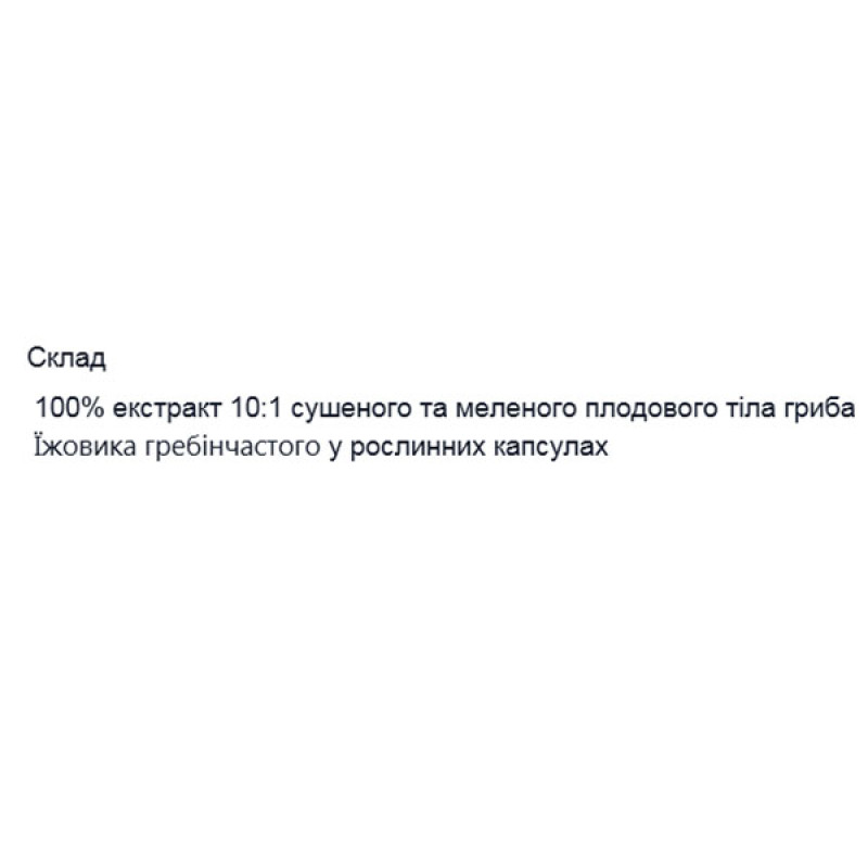 Грибной комплекс Ecohuman Lion's Mane Extract 10:1 60 Caps