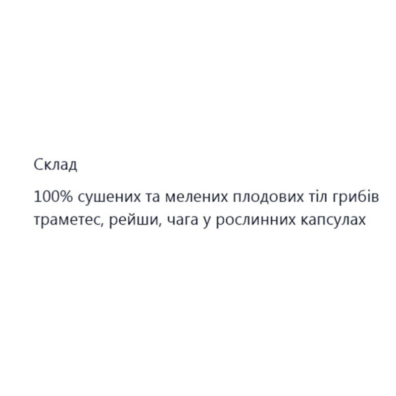 Грибной комплекс Ecohuman IMUNO MIX 60 Caps