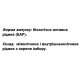 Корінь імбиру DanikaFarm БАР Імбир  100 мл