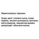 Детокс GreenSet Детоксан Льон Клітковина 150 г