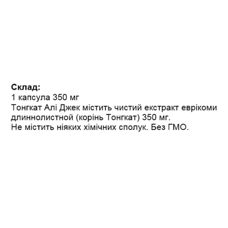 Тестостероновий комплекс Tongkat Ali Jack Powder Extract 2 Caps