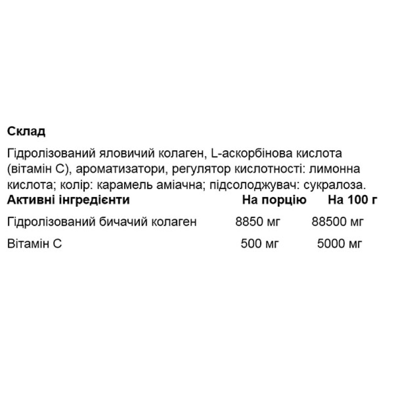 Хондропротектор (для спорту) OstroVit Collagen And Vitamin C 400 g /40 servings/ Rum Cola