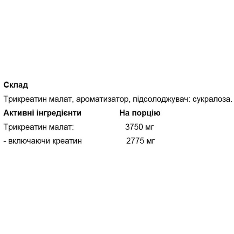 Креатин комплекс OstroVit Tri Creatine Malate 500 g /125 servings/ Wild Strawberry