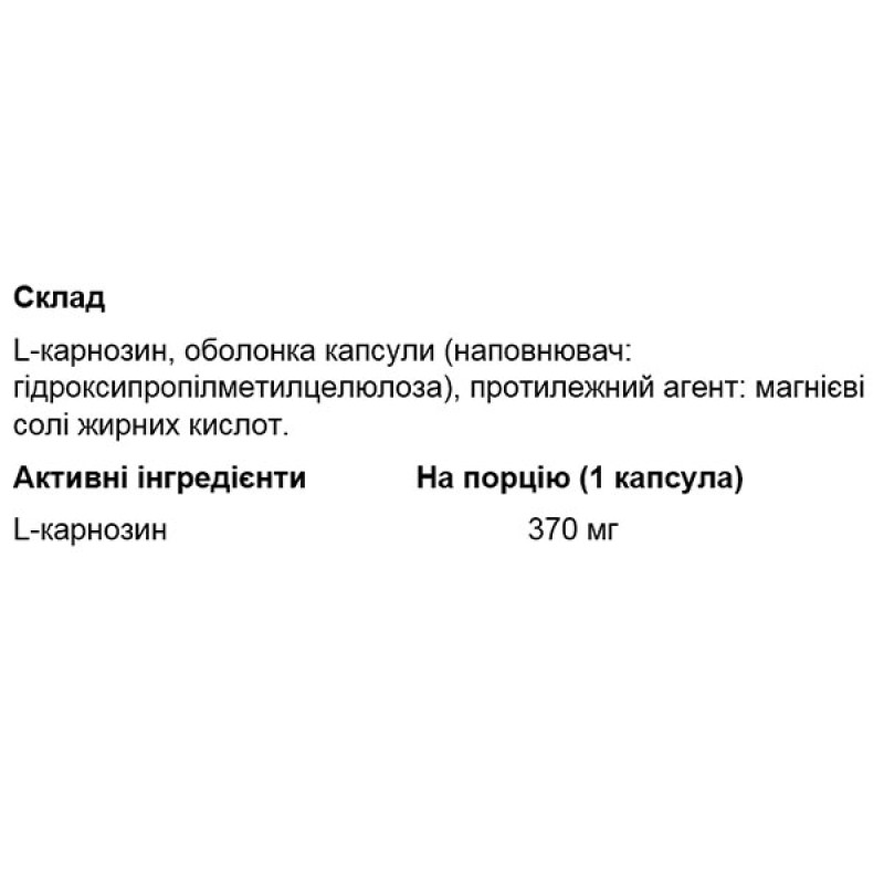 Карнозин OstroVit Vege L-Carnosine 60 Caps